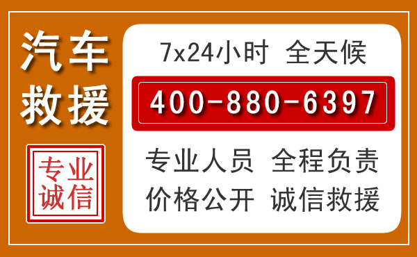 洮北汽车救援电话 洮北汽车救援电话.jpg