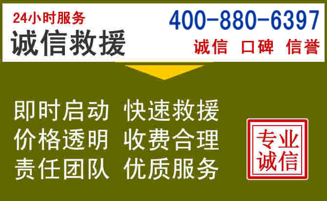 洮北汽车救援电话 洮北汽车救援电话