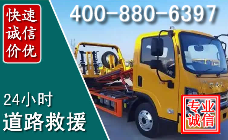 洮北道路救援电话 洮北道路救援电话